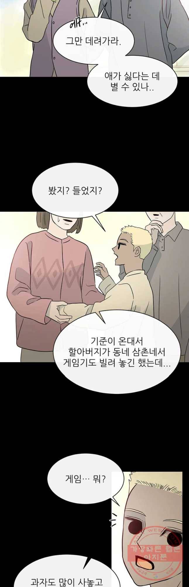 날씨의 요정 37화 11