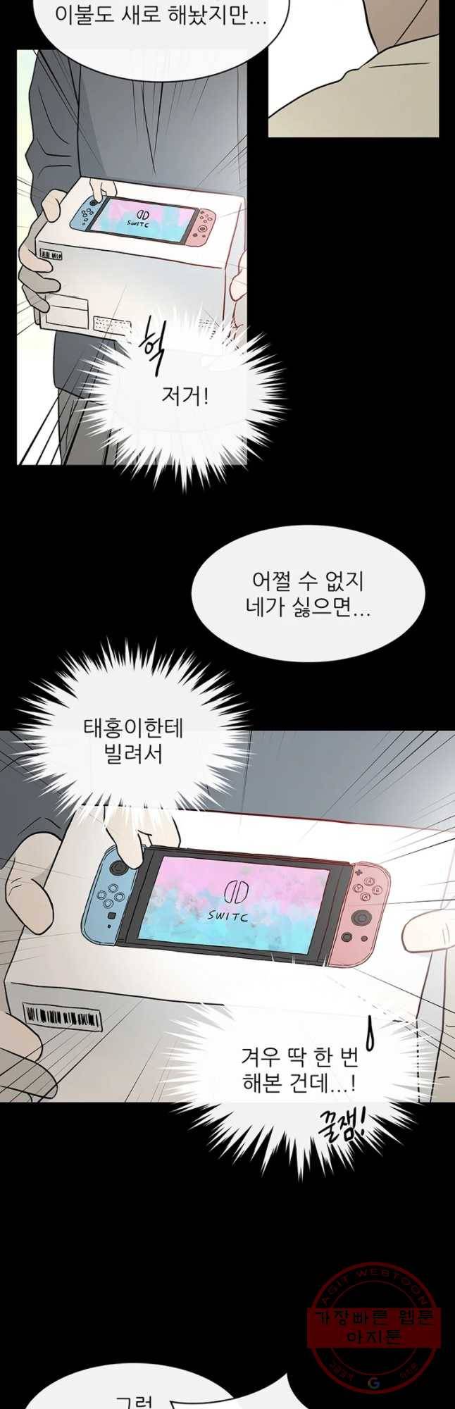 날씨의 요정 37화 12