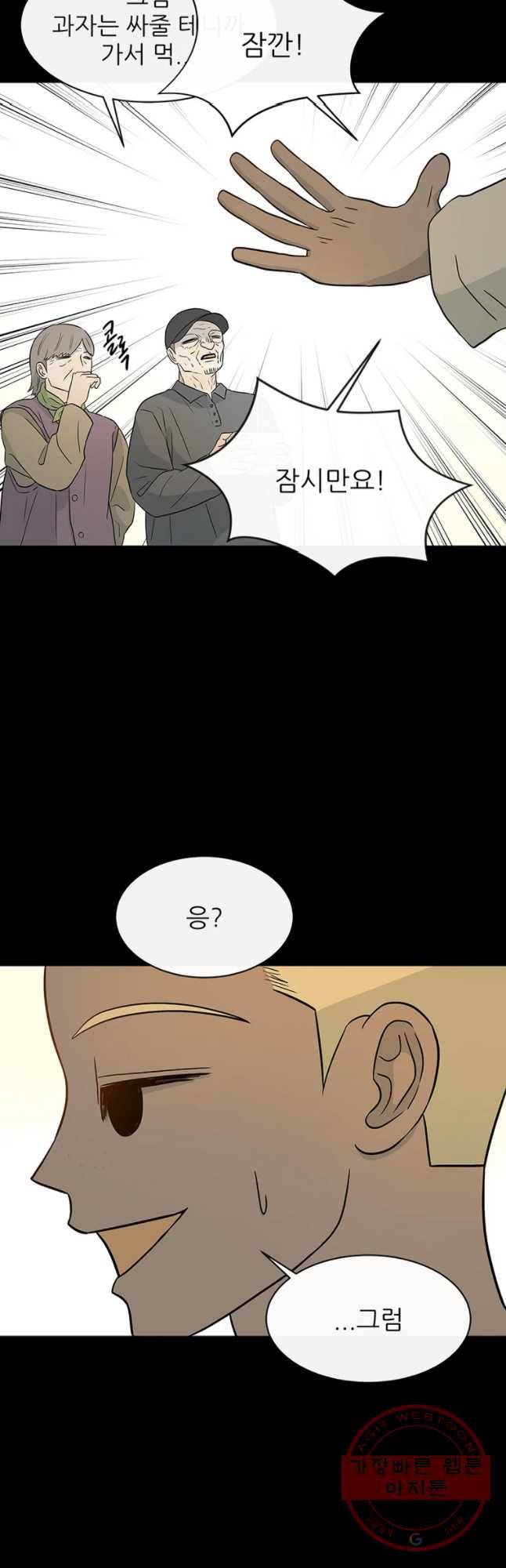 날씨의 요정 37화 13