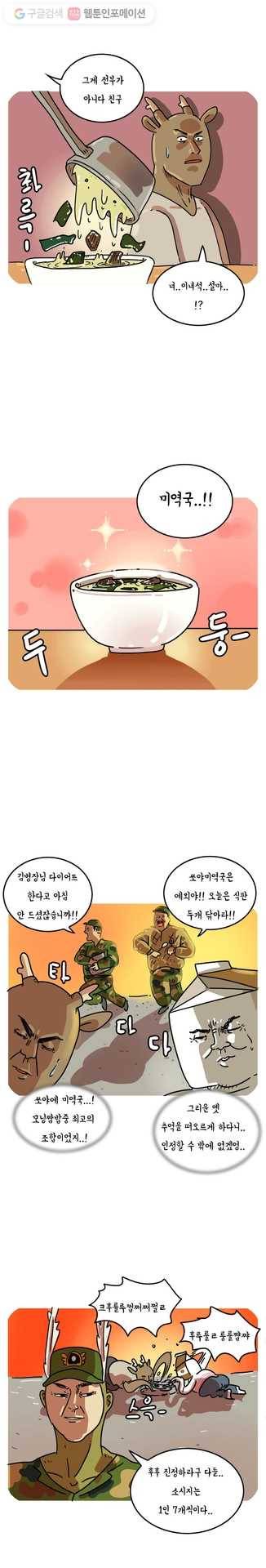 키몽의 호구로운 생활 72화 한식조리사 자격증 (1) 2