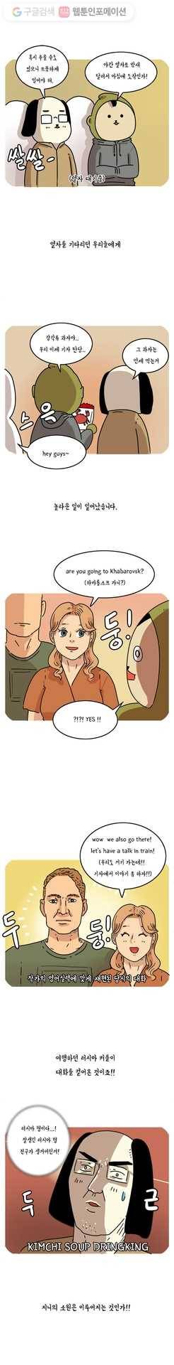 키몽의 호구로운 생활 80화 블라디보스톡 여행기(3) 2