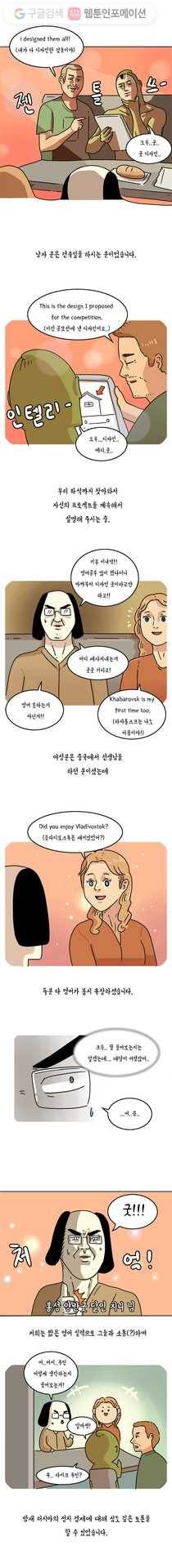 키몽의 호구로운 생활 80화 블라디보스톡 여행기(3) 3