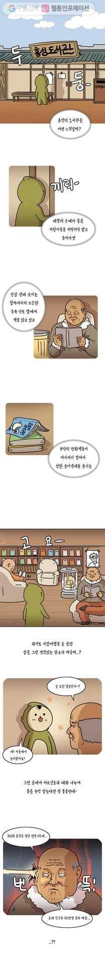 키몽의 호구로운 생활 89화 홍성에 가자 (2) 1