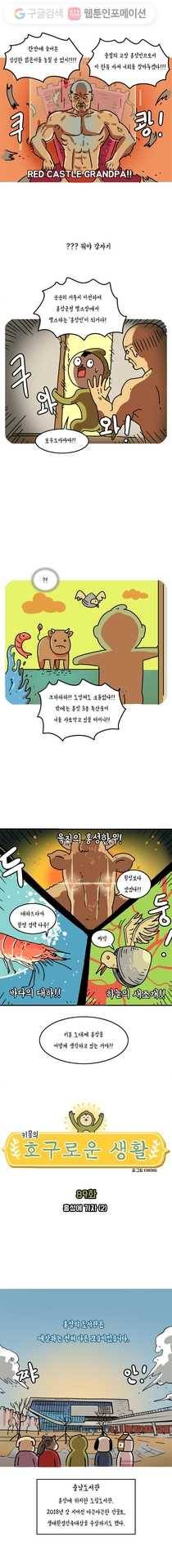 키몽의 호구로운 생활 89화 홍성에 가자 (2) 2