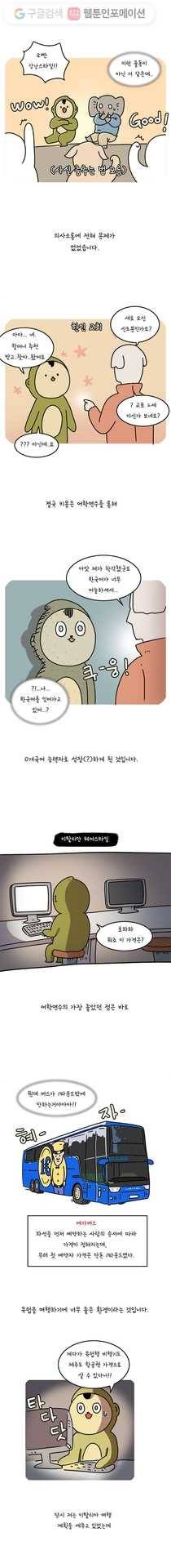 키몽의 호구로운 생활 98화 영국에서 놀아보자 (2) 2