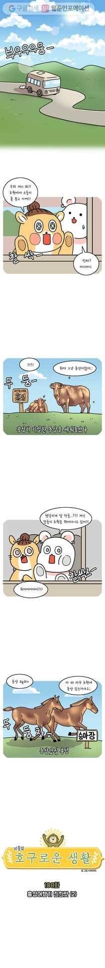 키몽의 호구로운 생활 108화 홍성 여행기 진한맛 (2) 1