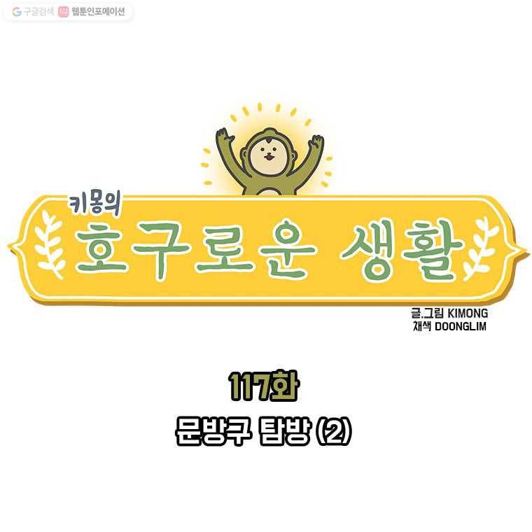 키몽의 호구로운 생활 117화 문방구 탐방 (2) 2