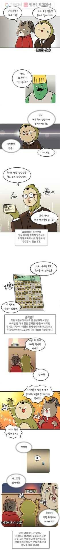 키몽의 호구로운 생활 117화 문방구 탐방 (2) 3