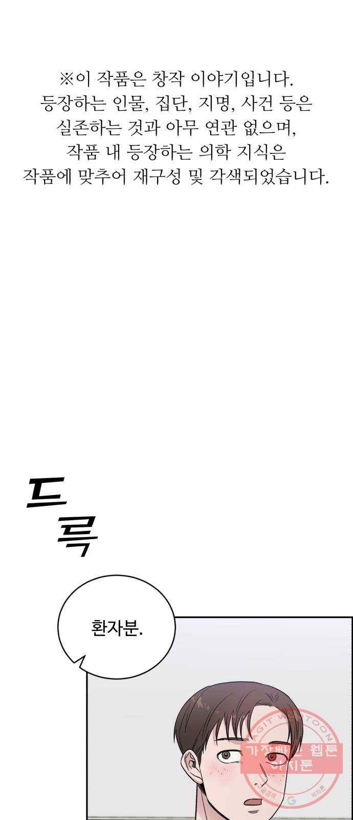 A.I. 닥터 55화 : 열혈이지, 열혈 1