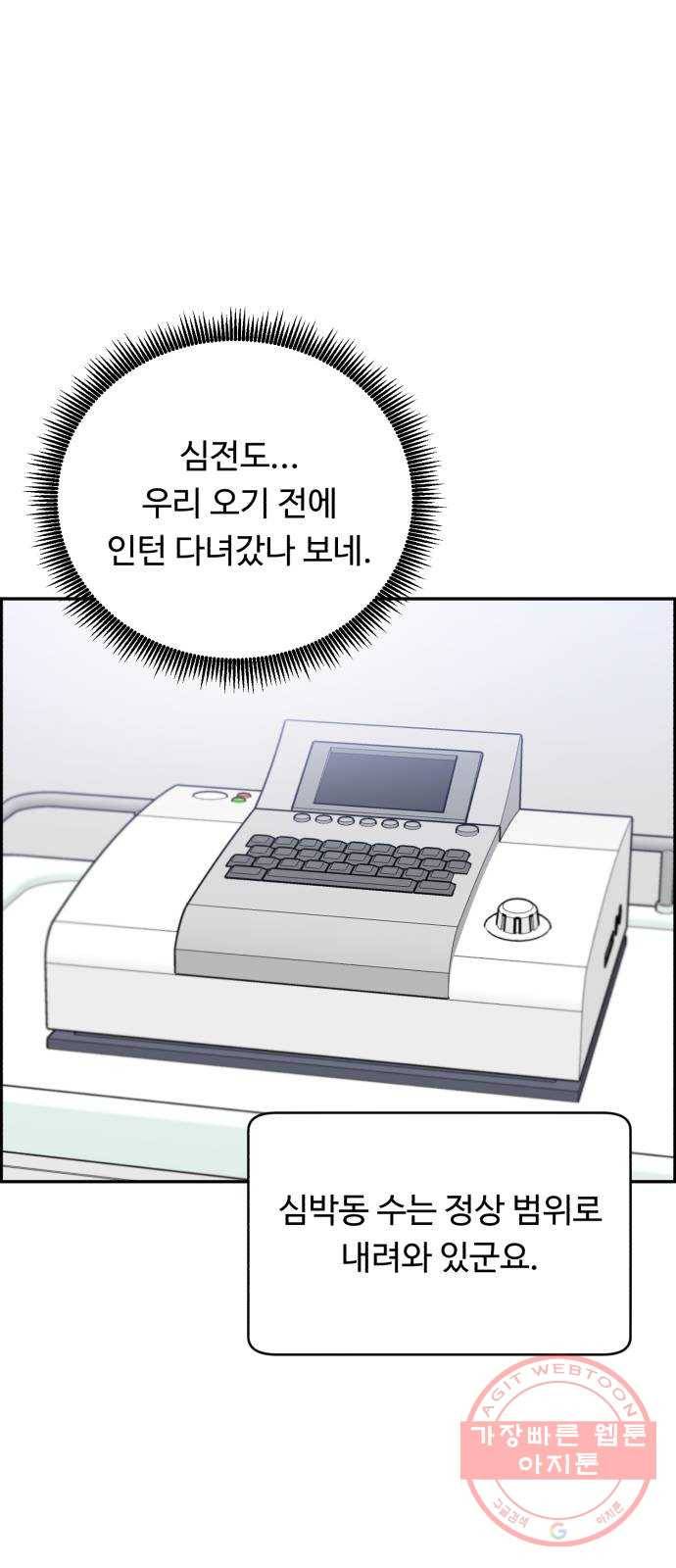 A.I. 닥터 55화 : 열혈이지, 열혈 4