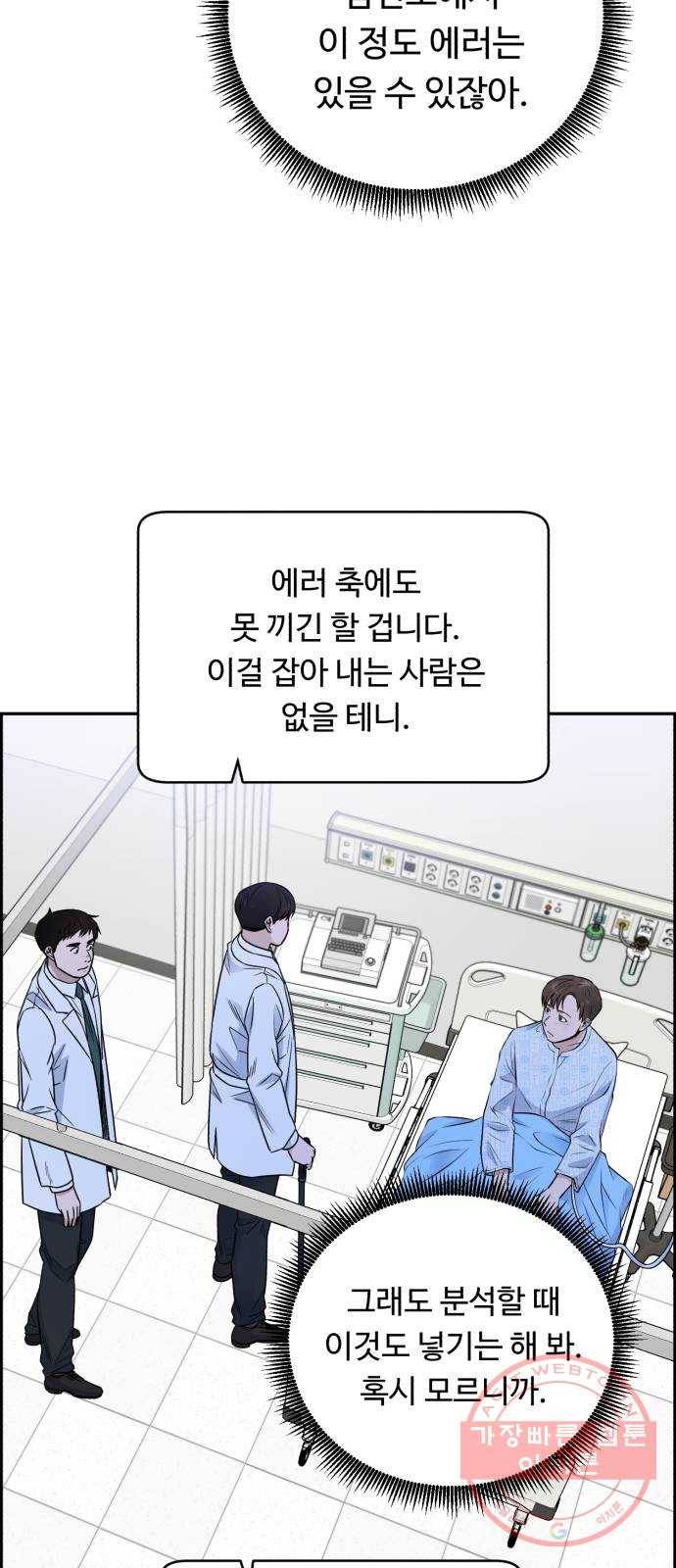 A.I. 닥터 55화 : 열혈이지, 열혈 7