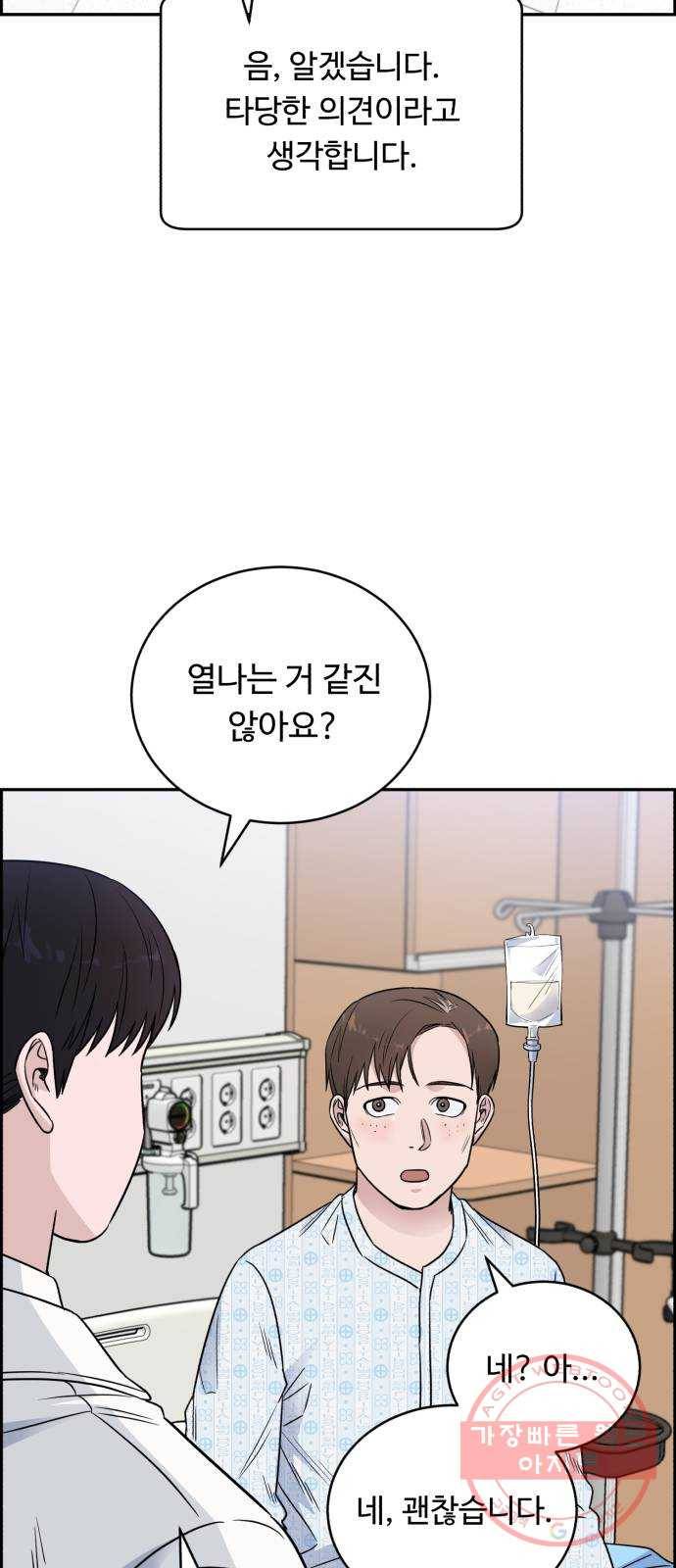 A.I. 닥터 55화 : 열혈이지, 열혈 8