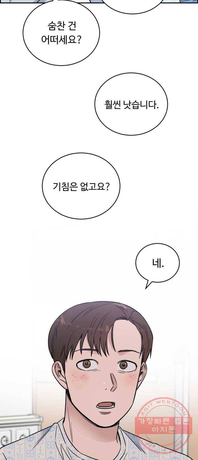 A.I. 닥터 55화 : 열혈이지, 열혈 9