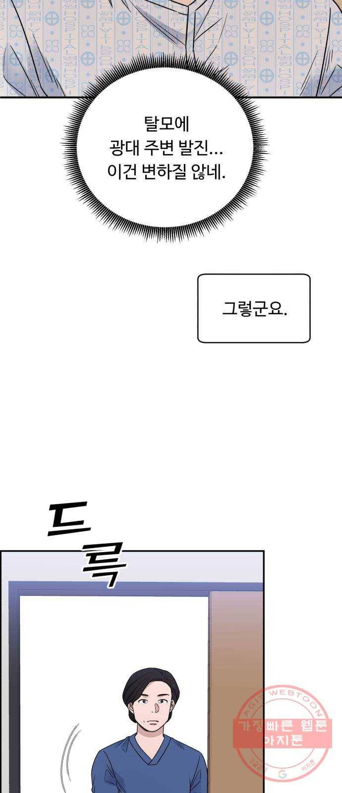 A.I. 닥터 55화 : 열혈이지, 열혈 10