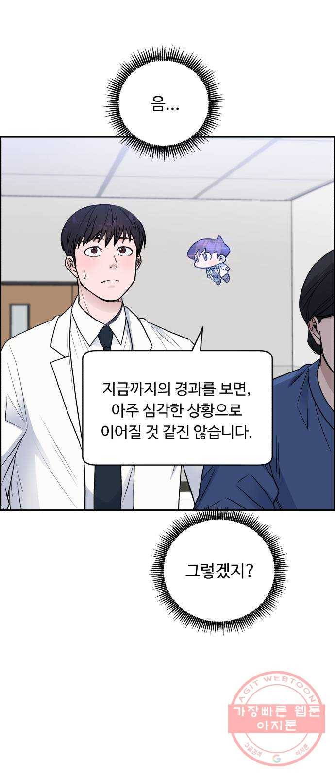 A.I. 닥터 55화 : 열혈이지, 열혈 14