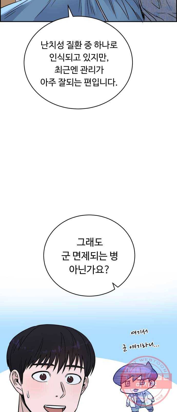 A.I. 닥터 55화 : 열혈이지, 열혈 23