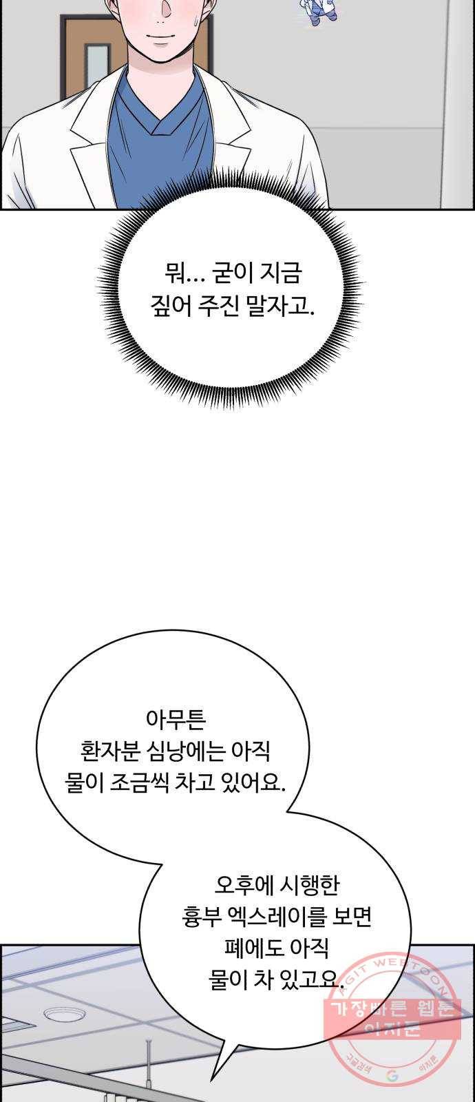 A.I. 닥터 55화 : 열혈이지, 열혈 26