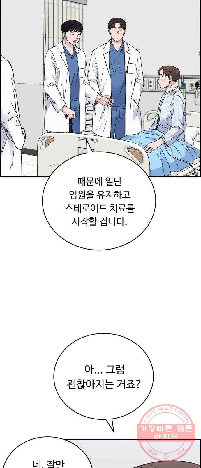 A.I. 닥터 55화 : 열혈이지, 열혈 27