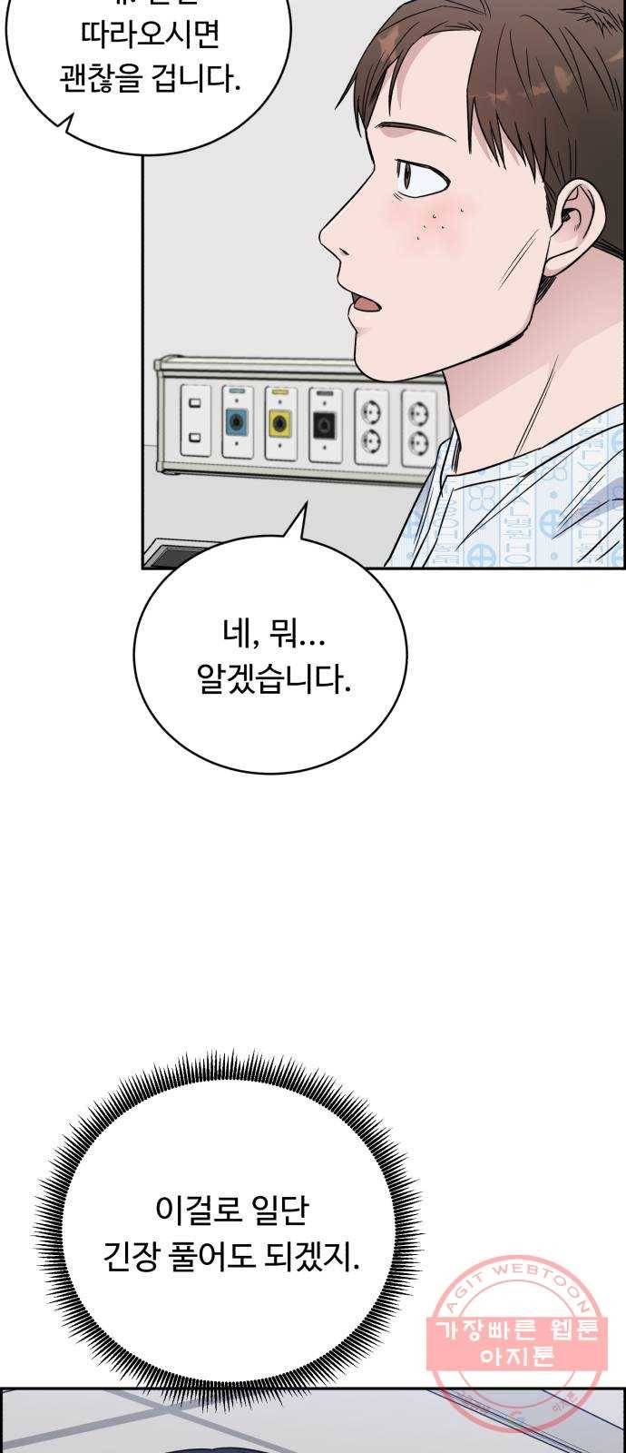 A.I. 닥터 55화 : 열혈이지, 열혈 28