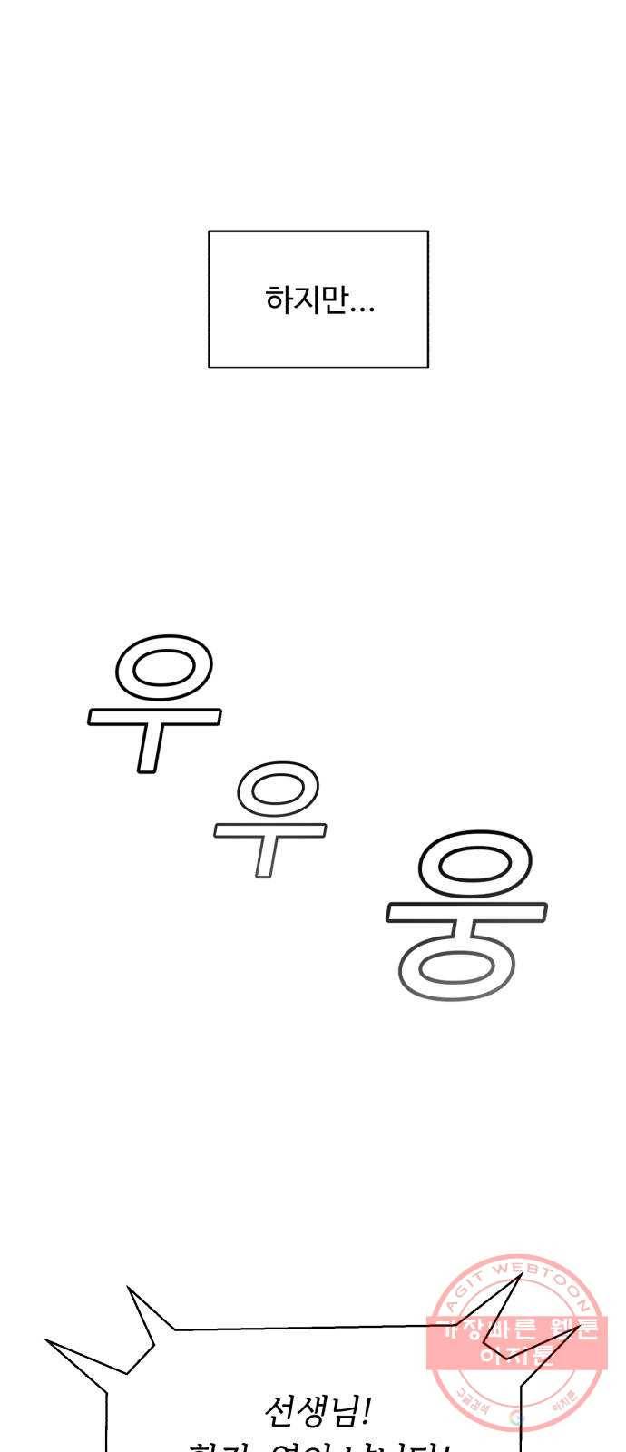 A.I. 닥터 55화 : 열혈이지, 열혈 30