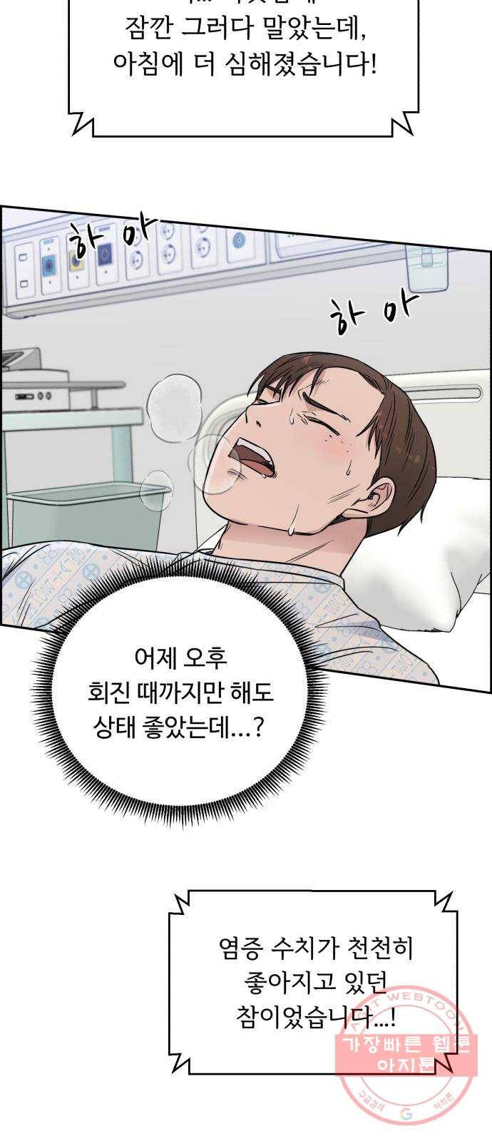 A.I. 닥터 55화 : 열혈이지, 열혈 32
