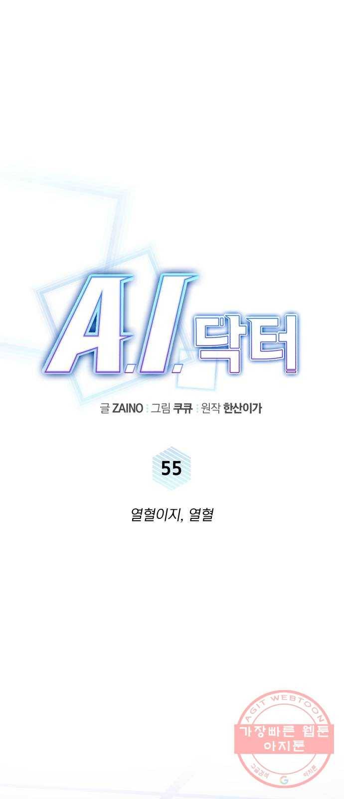 A.I. 닥터 55화 : 열혈이지, 열혈 34