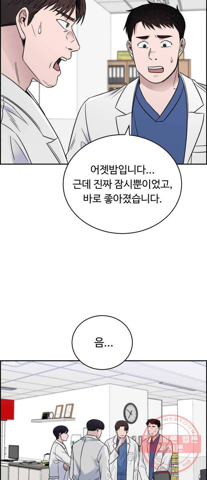 A.I. 닥터 55화 : 열혈이지, 열혈 36