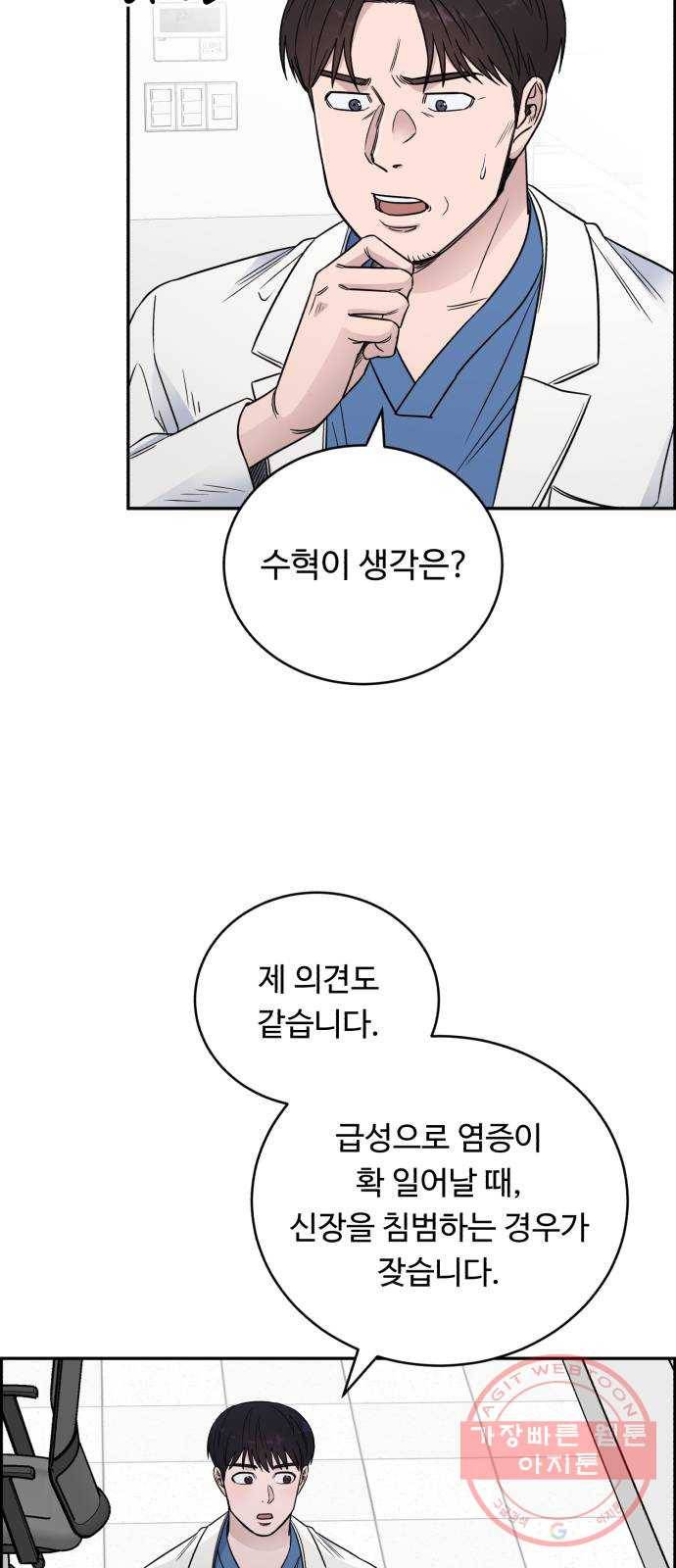 A.I. 닥터 55화 : 열혈이지, 열혈 44