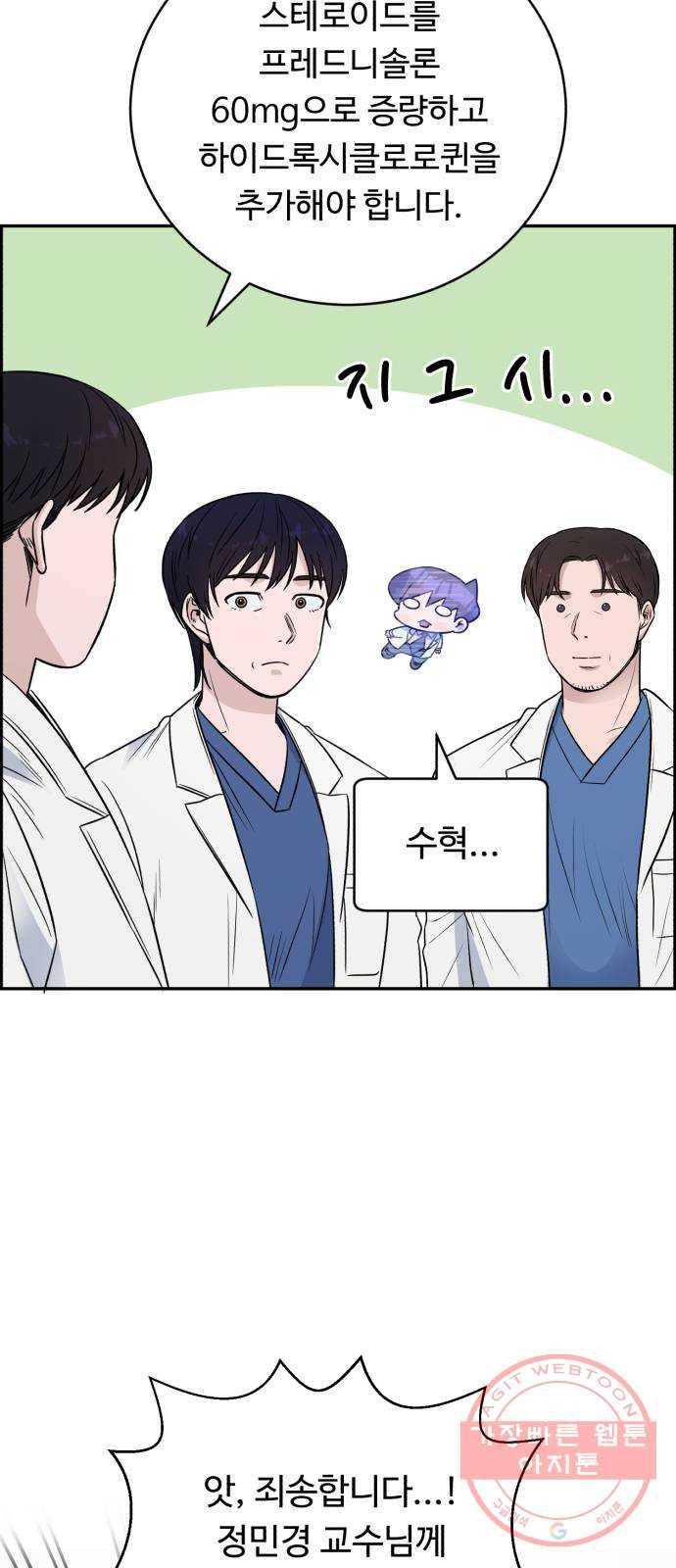 A.I. 닥터 55화 : 열혈이지, 열혈 46