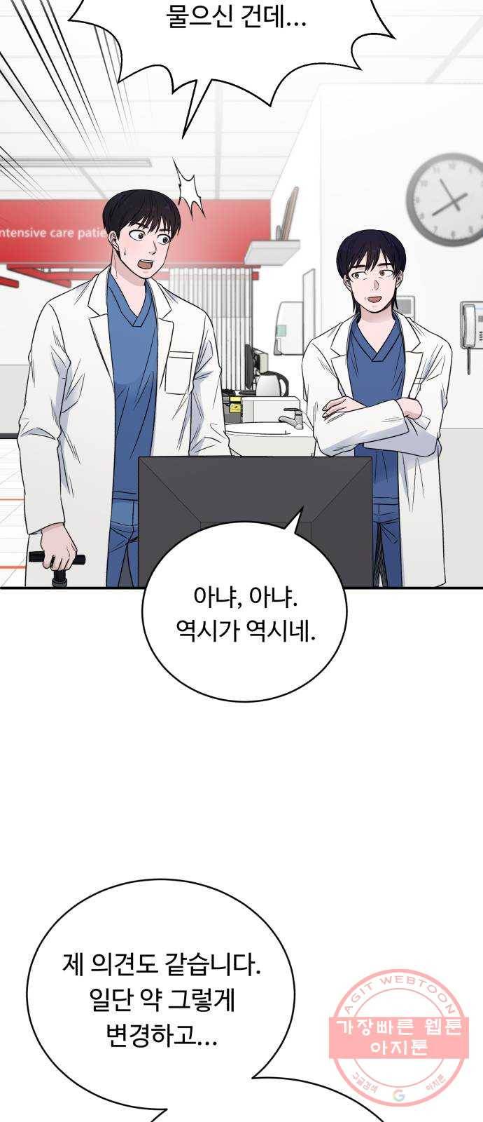 A.I. 닥터 55화 : 열혈이지, 열혈 47