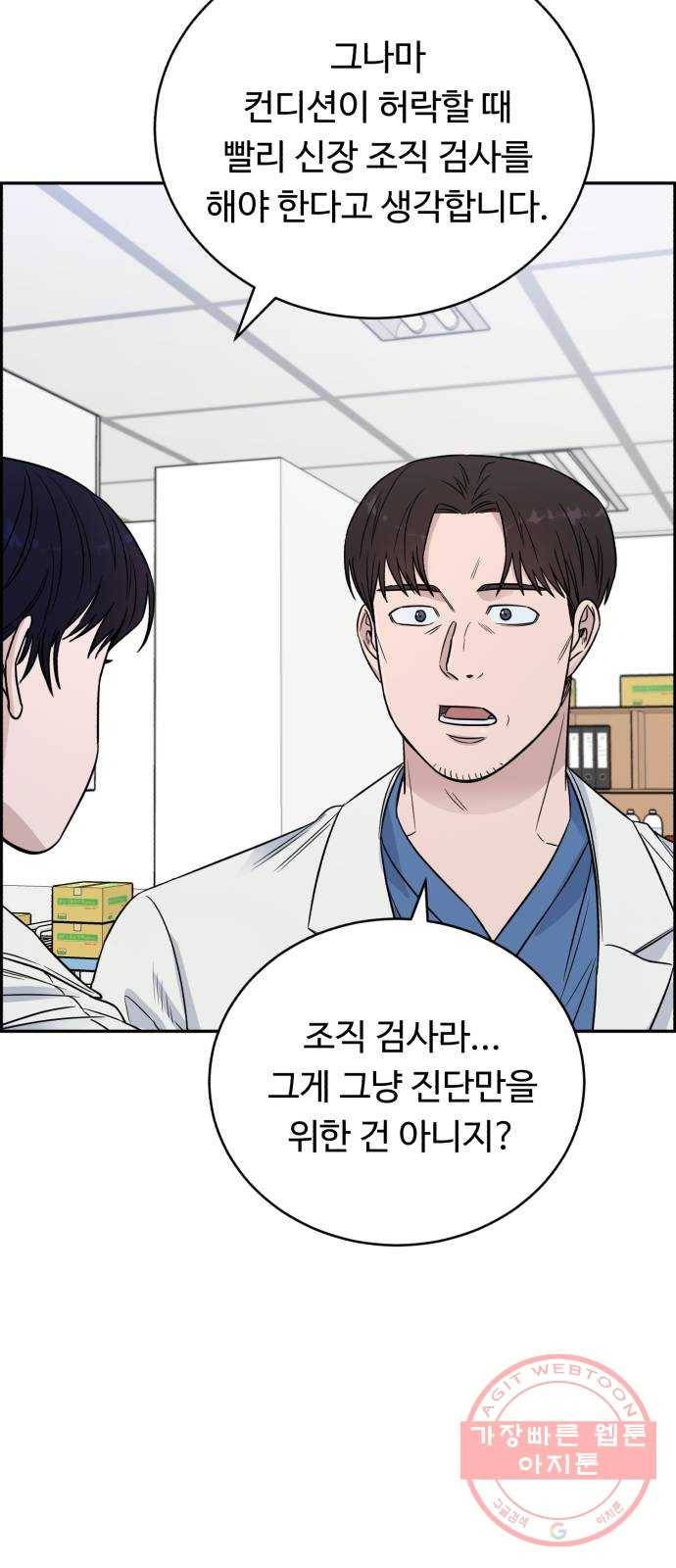 A.I. 닥터 55화 : 열혈이지, 열혈 48