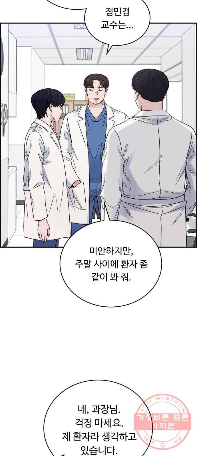 A.I. 닥터 55화 : 열혈이지, 열혈 51