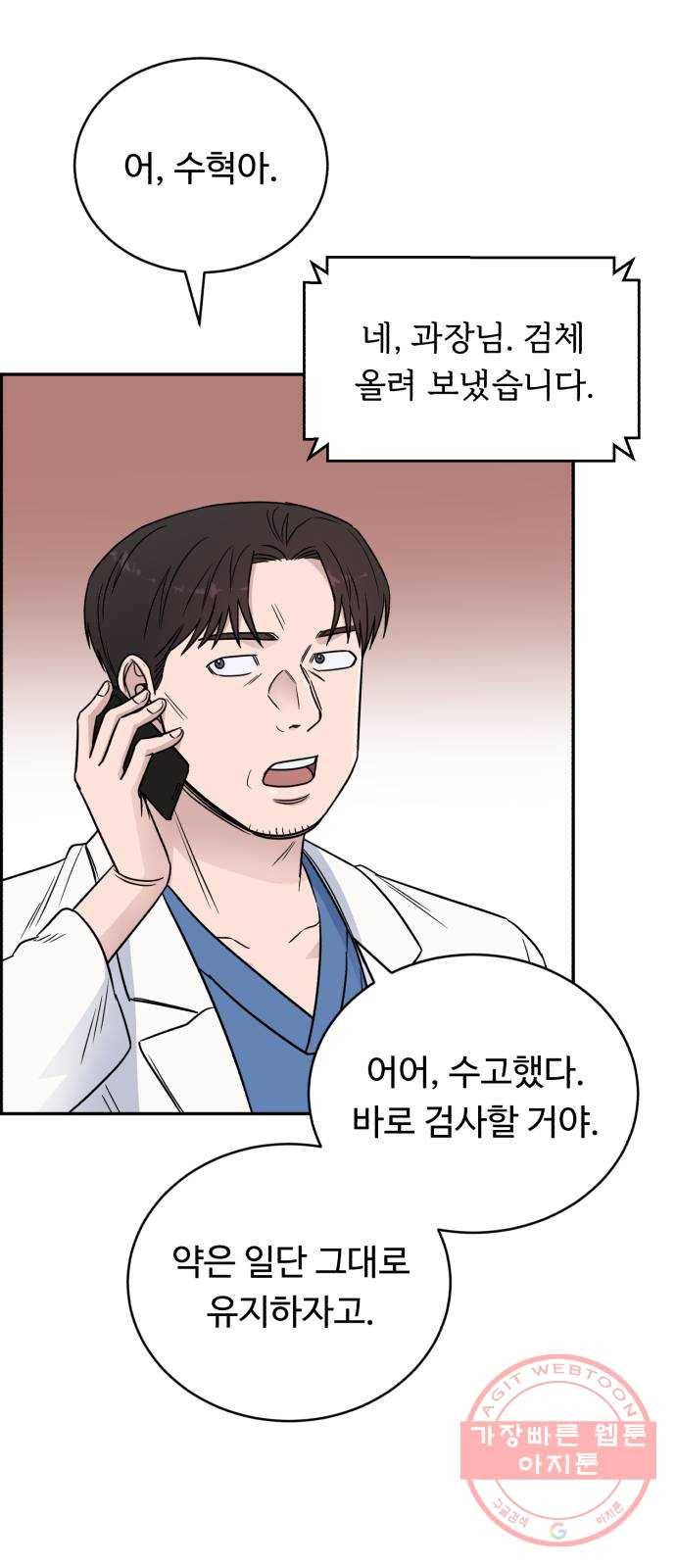A.I. 닥터 55화 : 열혈이지, 열혈 69