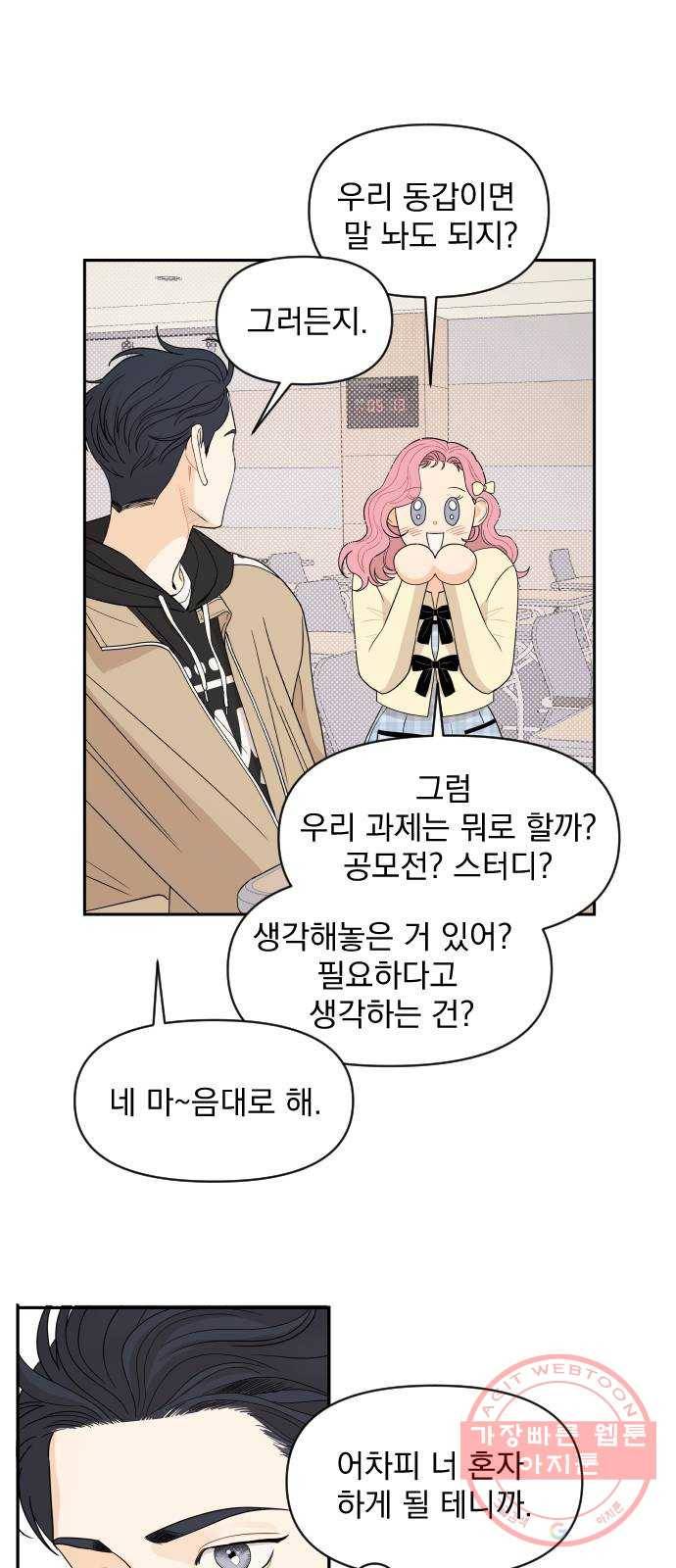 그렇고 그런 바람에 6화 1