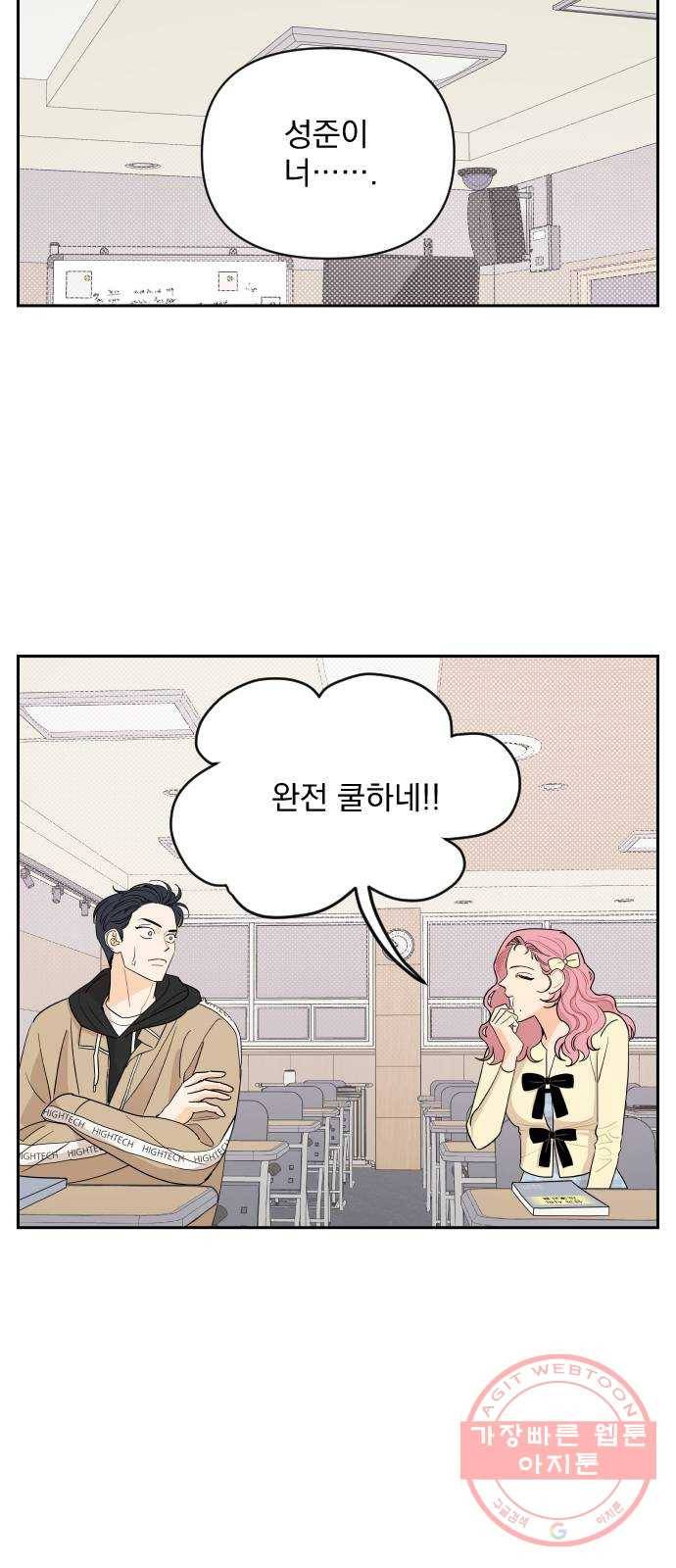 그렇고 그런 바람에 6화 3