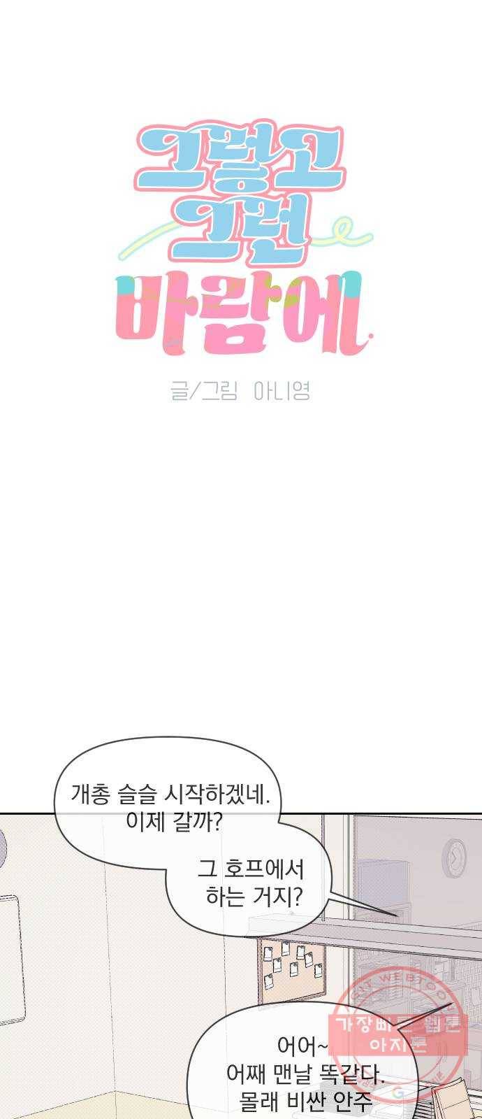 그렇고 그런 바람에 6화 4