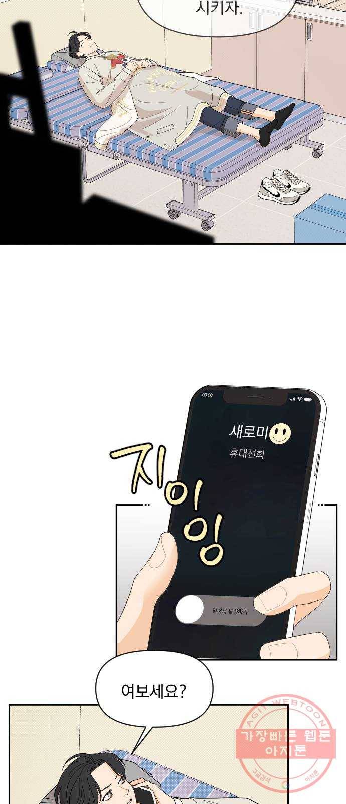 그렇고 그런 바람에 6화 5