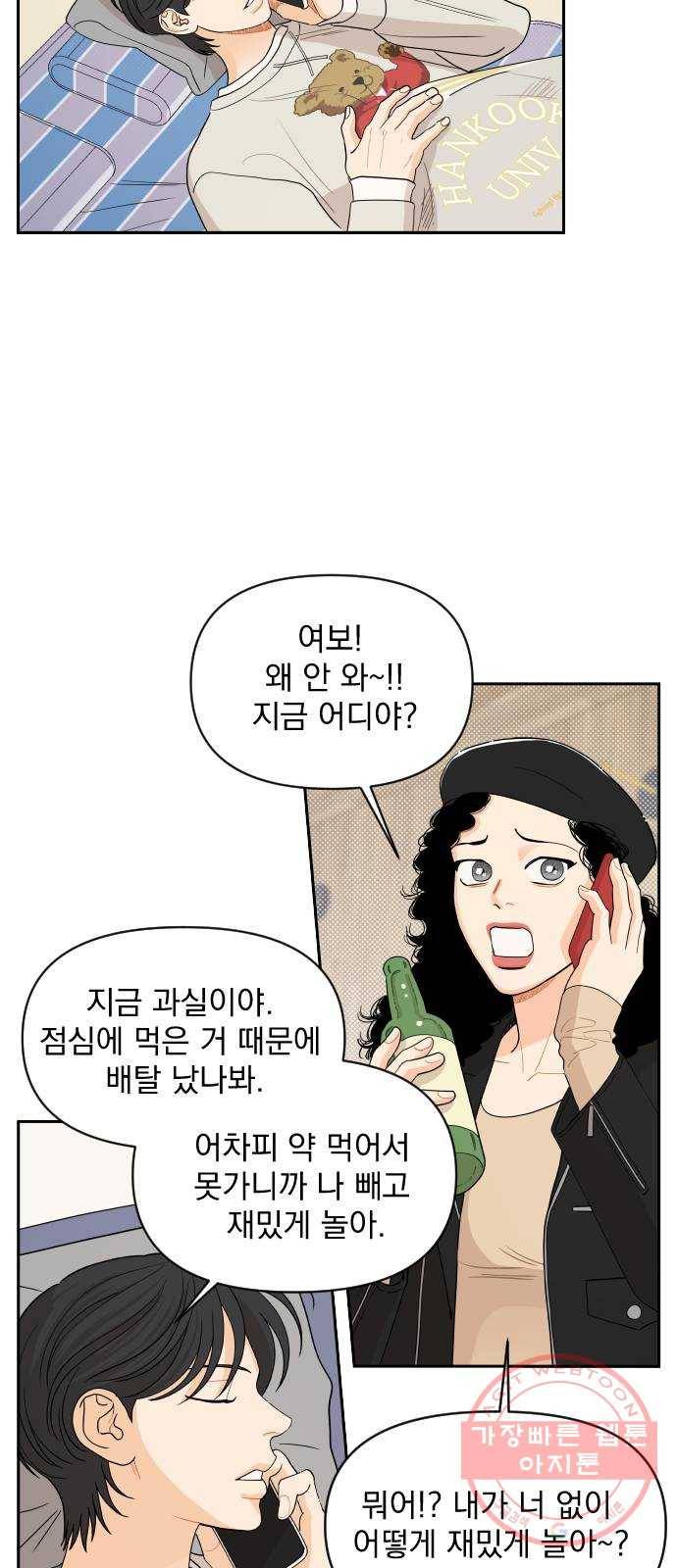 그렇고 그런 바람에 6화 6