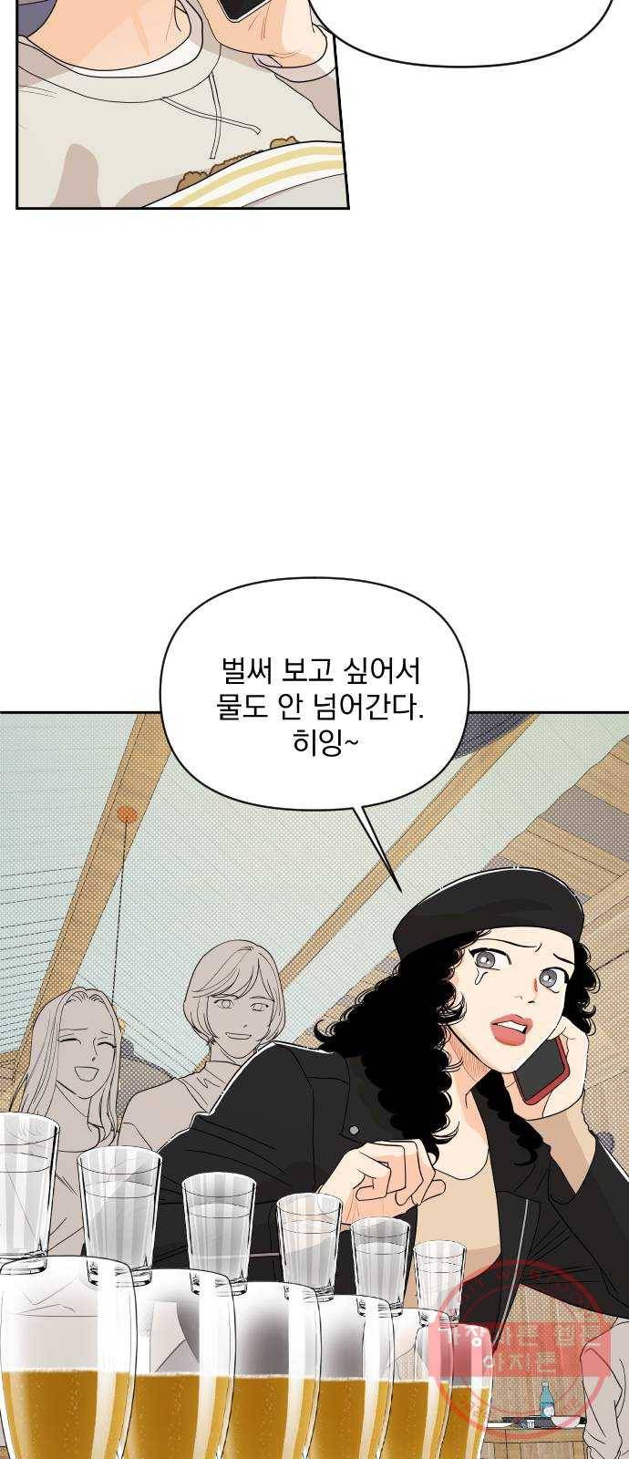 그렇고 그런 바람에 6화 7