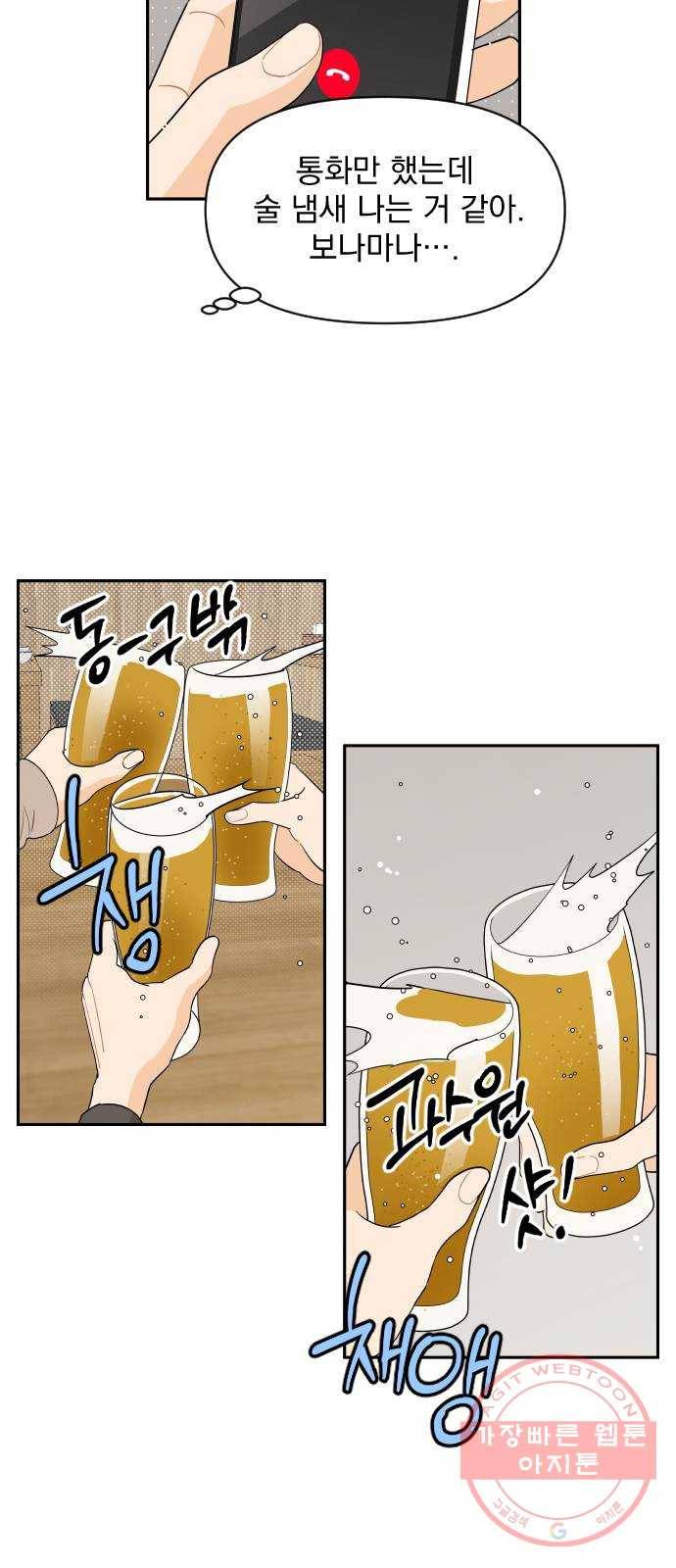 그렇고 그런 바람에 6화 10