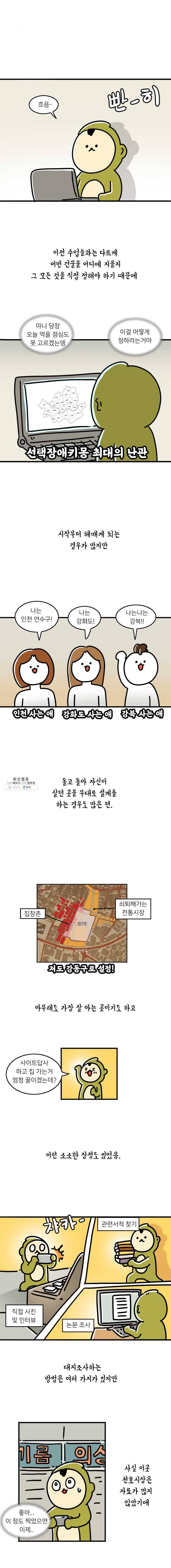 키몽의 호구로운 생활 151화 건축학과 생존기 (4) 3
