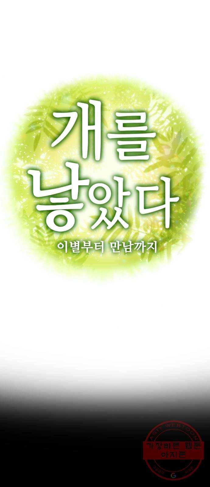 개를 낳았다 시즌2 84화 5