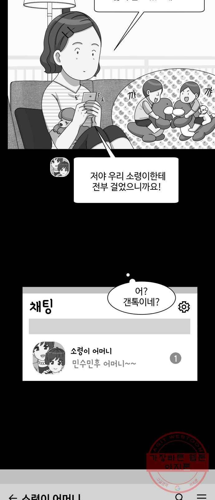 개를 낳았다 시즌2 84화 9