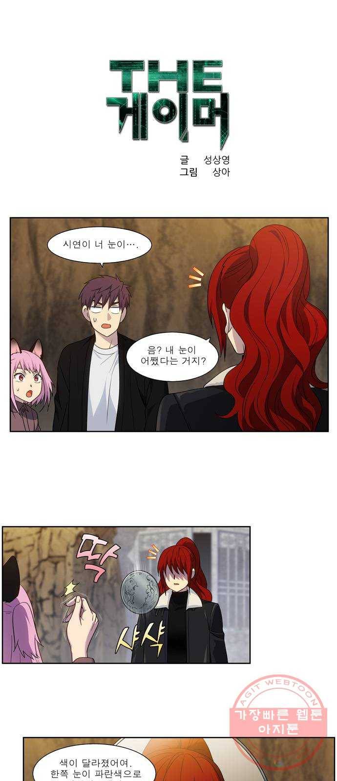 더 게이머 5부 63화 1