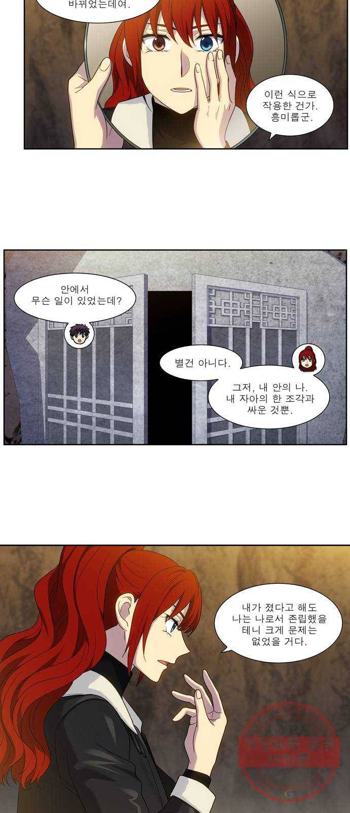 더 게이머 5부 63화 2