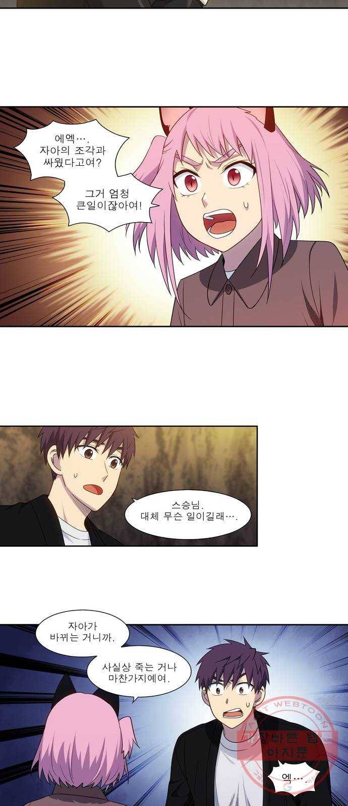 더 게이머 5부 63화 3