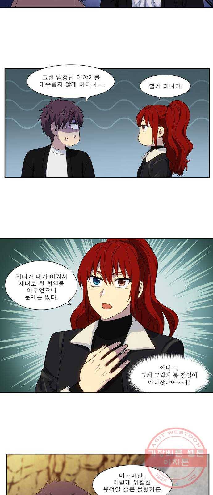 더 게이머 5부 63화 4