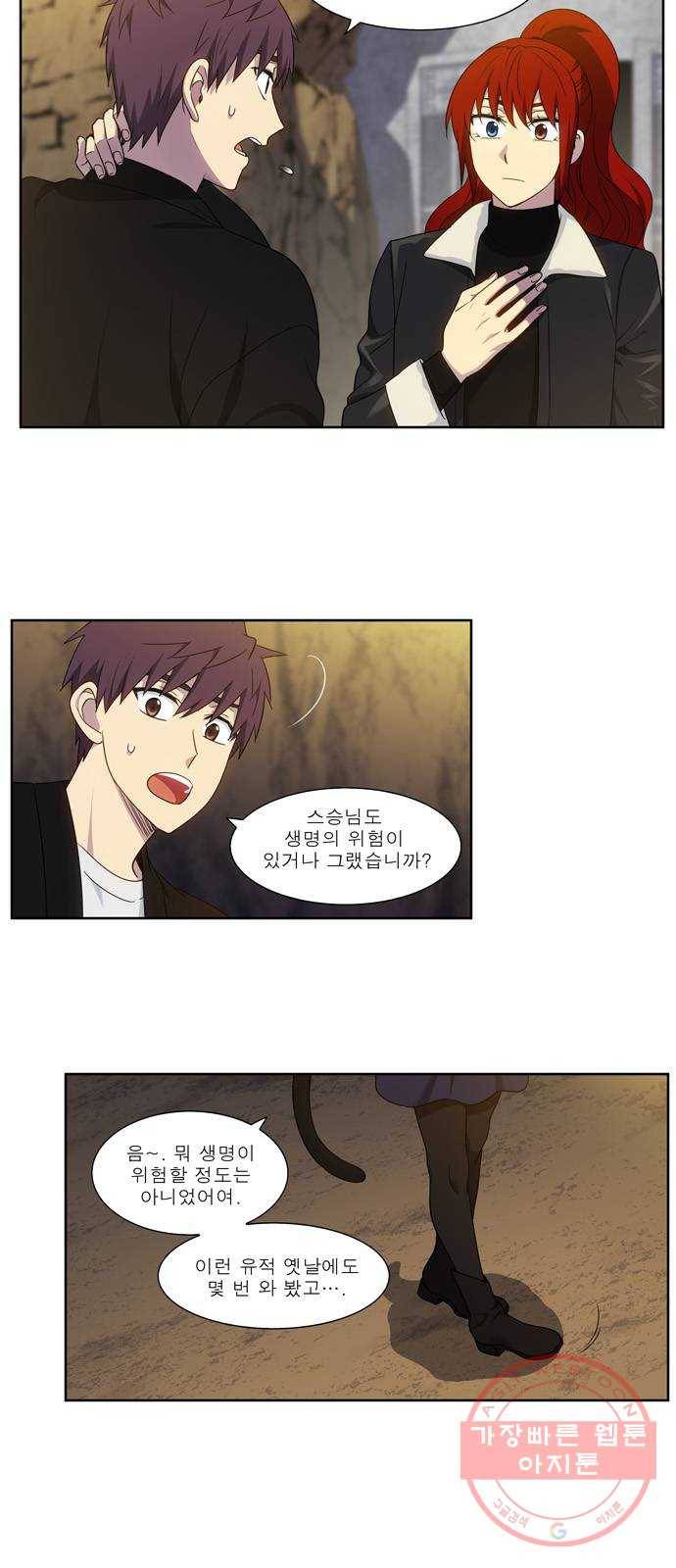더 게이머 5부 63화 5