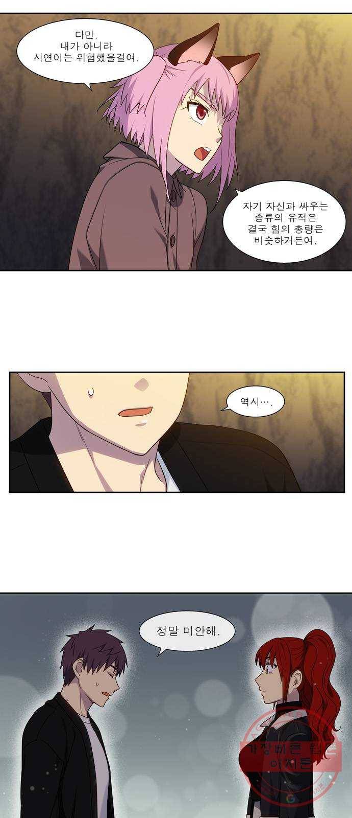 더 게이머 5부 63화 6
