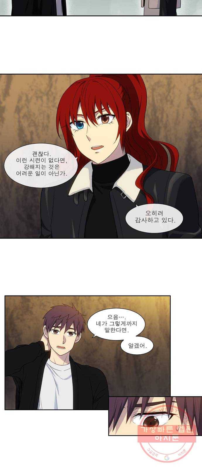 더 게이머 5부 63화 7